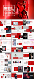 舞蹈培训PPT