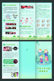 国家基卫 手足口病预防健康素养