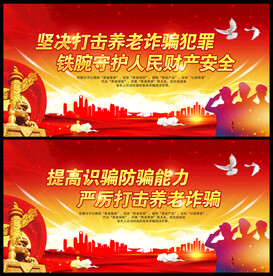 养老诈骗