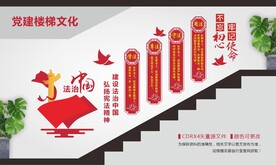 法治中国楼梯文化
