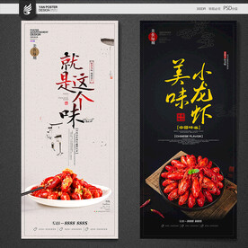 小龙虾海报