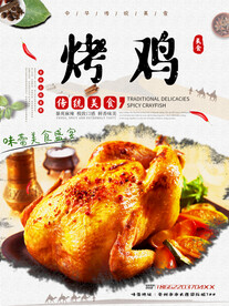 烤鸡