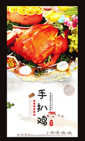 手扒鸡