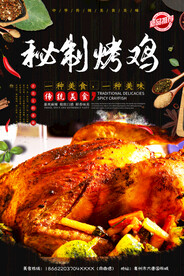 秘制烤鸡