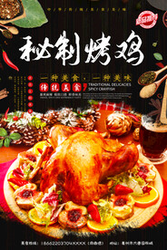 秘制烤鸡