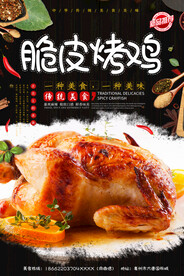 脆皮烤鸡