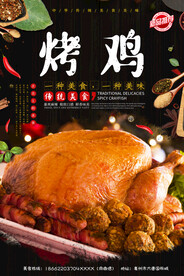 烤鸡
