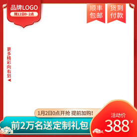 红色国潮主图简约主图护肤品主图