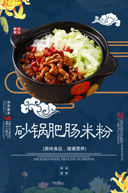 砂锅肥肠米粉
