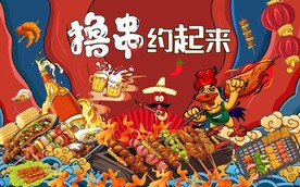 国潮撸串烧烤背景图片