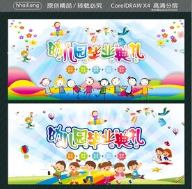 幼儿园毕业典礼