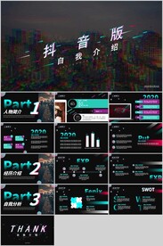 抖音风格PPT模板