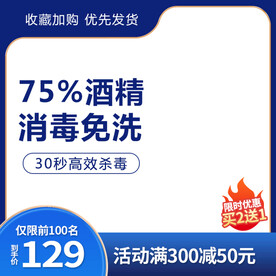 蓝色主图酒精主图图片 