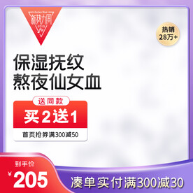 紫色通用主图图片新势力周