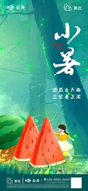 小暑