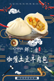 咖喱土豆牛肉包