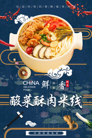 酸菜酥肉米线