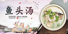 鱼头汤