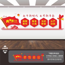 团员活动室文化墙