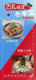 新疆土火锅红烧牛排
