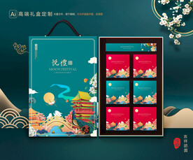 月饼包装 中秋礼盒