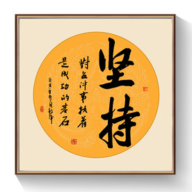 书法坚持毛笔字