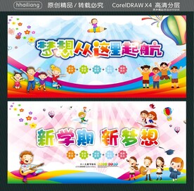 梦想从这里起航