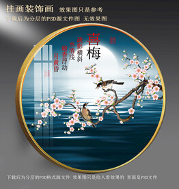 高清梅花园型装饰画