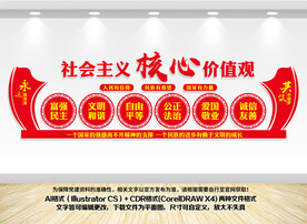 社会主义核心价值观