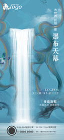 地产瀑布海报
