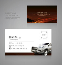 汽车美容名片