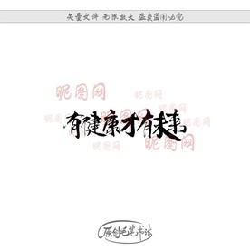 有健康才有未来