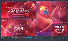 盛大开业全套物料