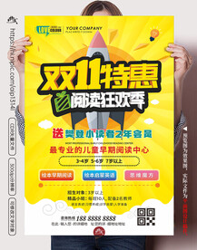 儿童兴趣绘本阅读培训宣传海报