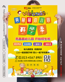 幼儿园开学季招生宣传海报