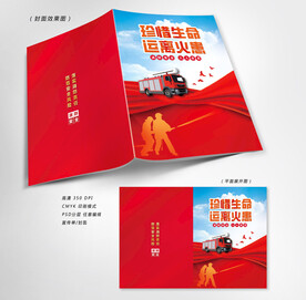 消防安全管理手册