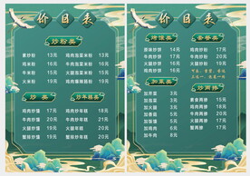 绿色国潮价目表