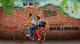 怀旧致青春背景墙