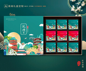 月饼包装 中秋礼盒
