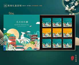 月饼包装 中秋礼盒