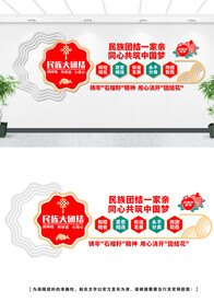 民族团结文化墙设计