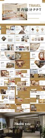 室内设计PPT