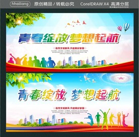 青春绽放 梦想起航