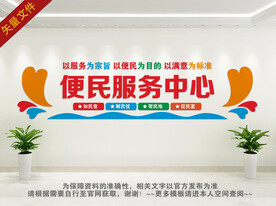 便民服务中心