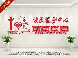 社区便民服务中心