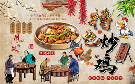 生意兴隆特色炒鸡美食工装背景墙