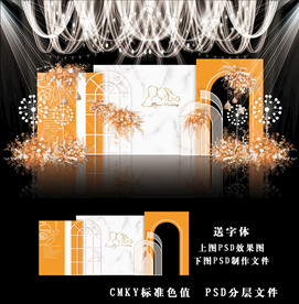 橙色简约婚礼背景