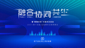 互联网会议背景板