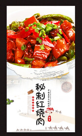 秘制红烧肉