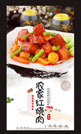 农家红烧肉